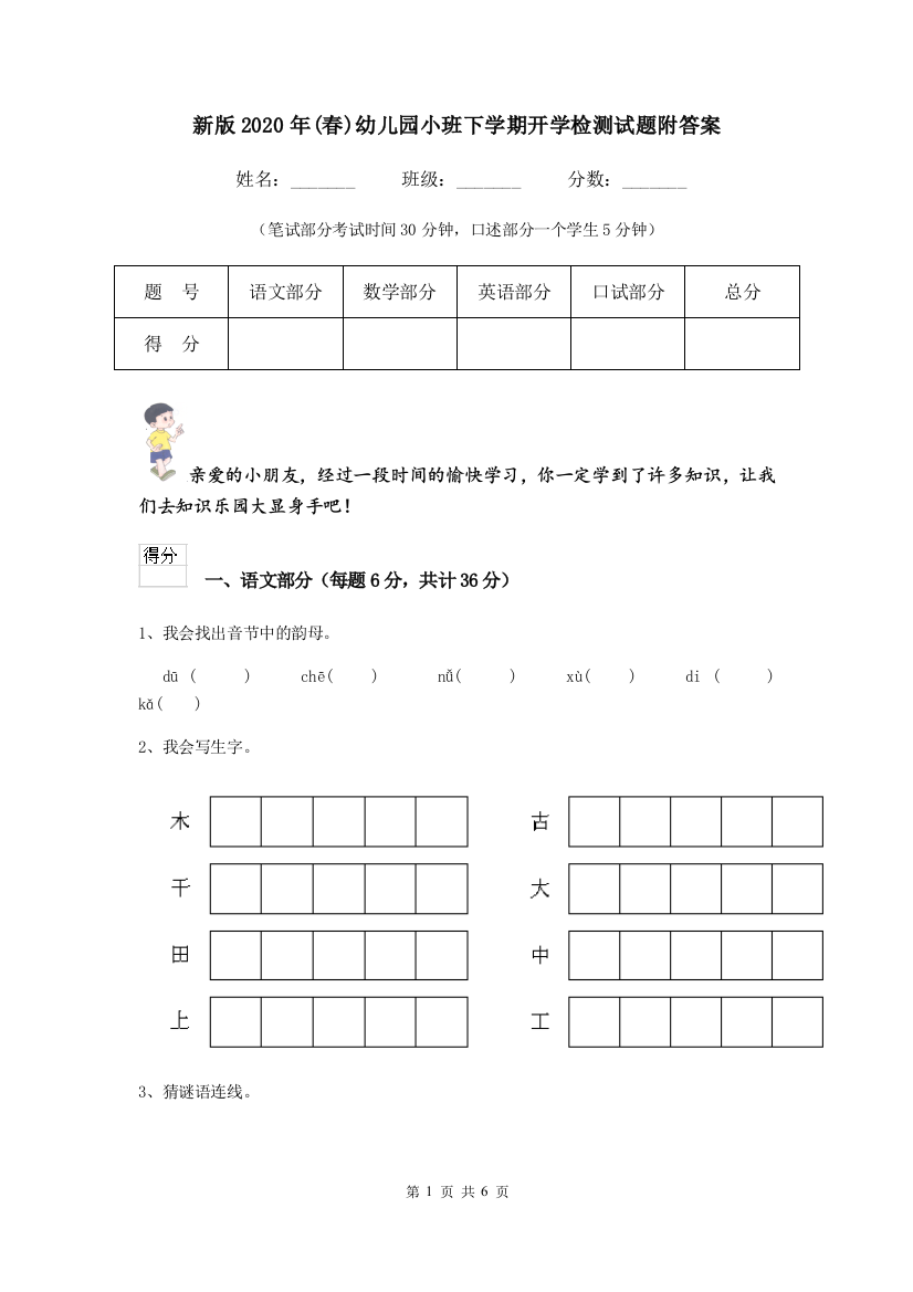 新版2020年(春)幼儿园小班下学期开学检测试题附答案