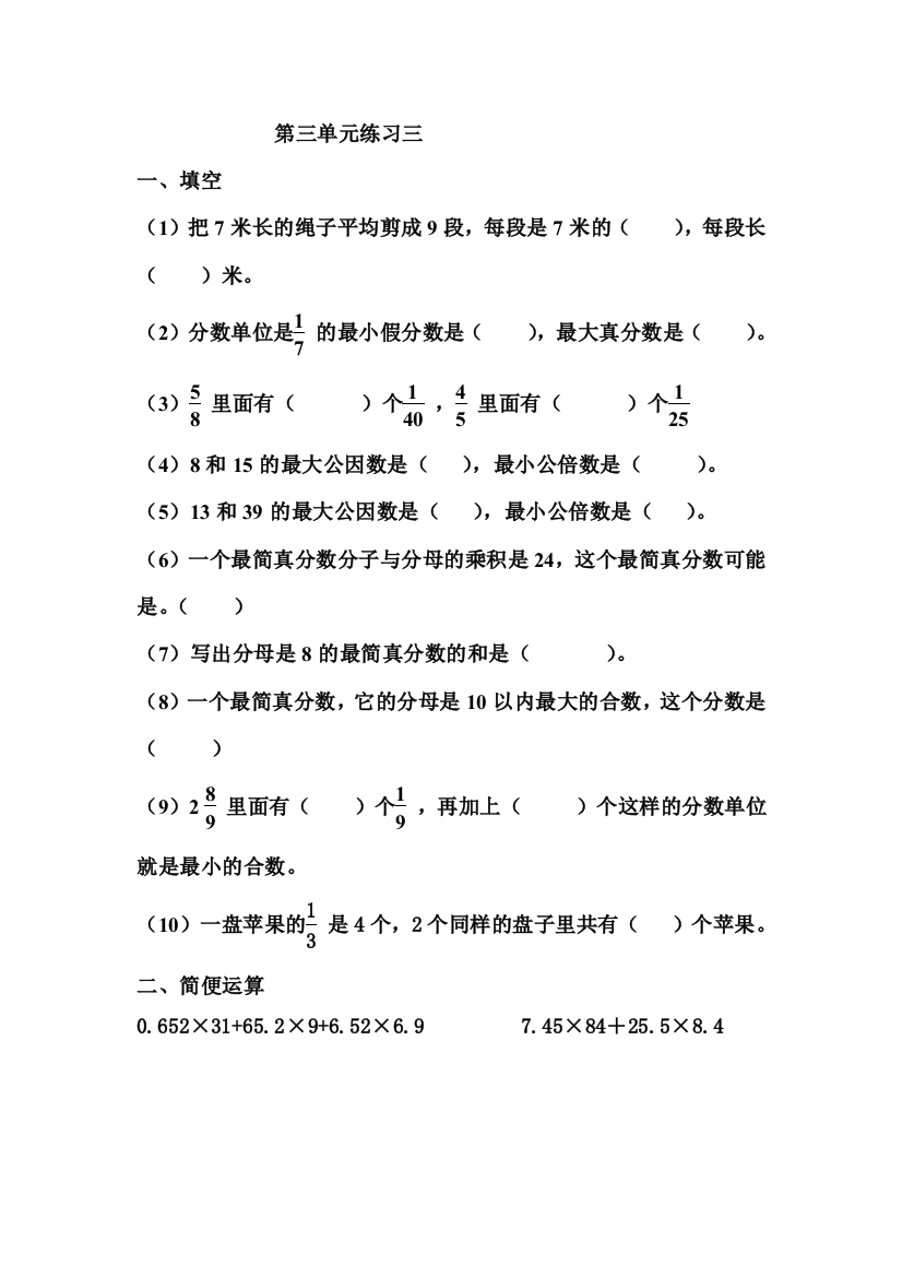 北师大版小学数学五年级第三单元练习三