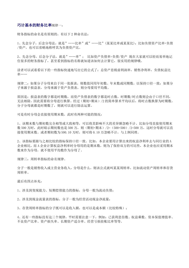 巧计基本的财务比率及中级财务管理公式汇总-财务综合