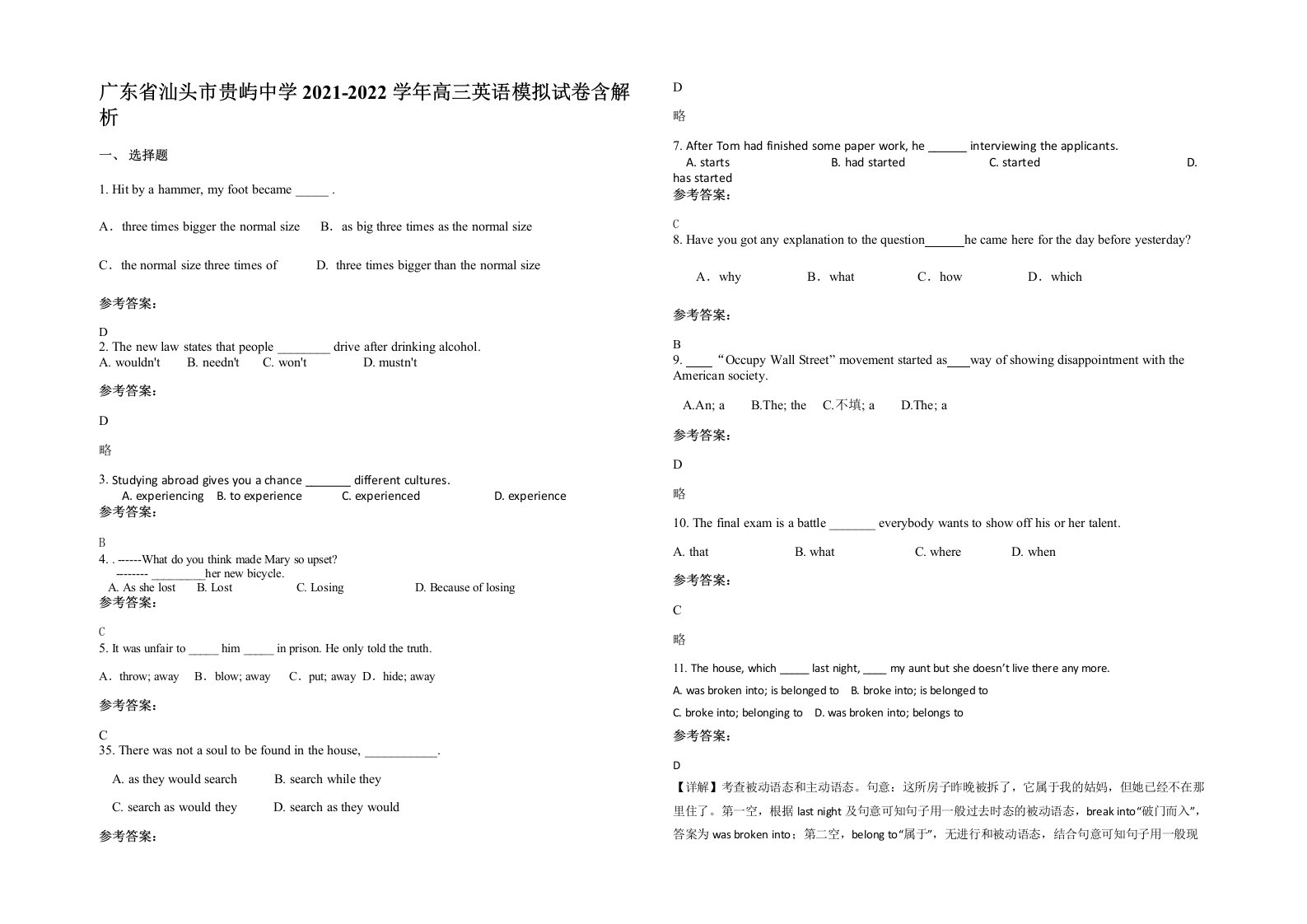 广东省汕头市贵屿中学2021-2022学年高三英语模拟试卷含解析