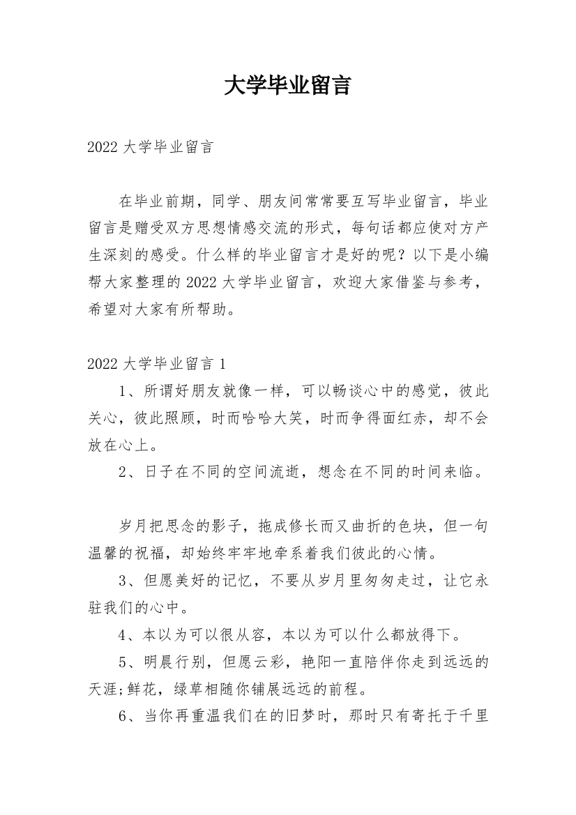 大学毕业留言_33