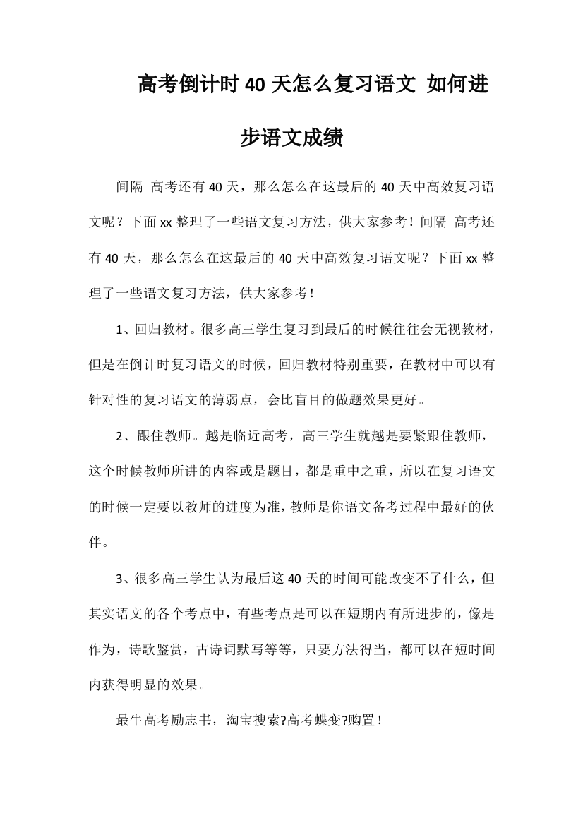 高考倒计时40天怎么复习语文如何提高语文成绩