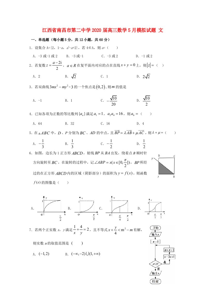 江西省南昌市第二中学2020届高三数学5月模拟试题文