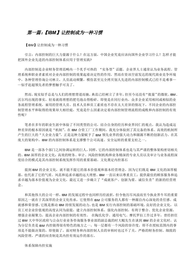 【IBM】让控制成为一种习惯[修改版]