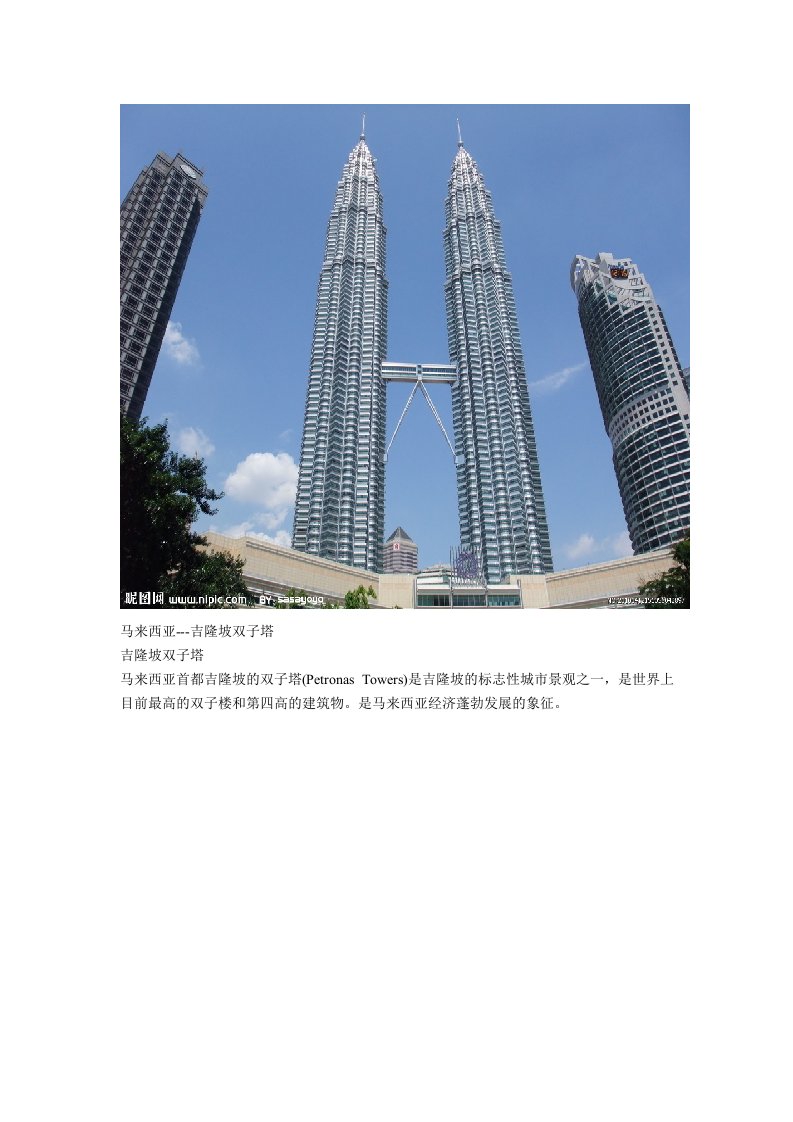 精选世界各国标志建筑集