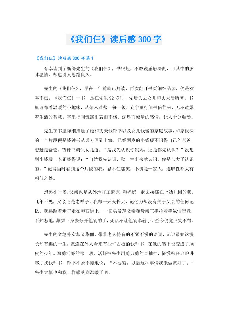 《我们仨》读后感300字