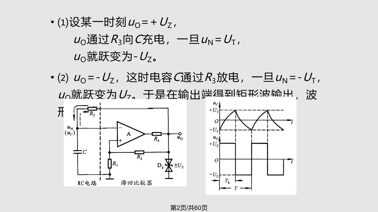 矩形波发生电路