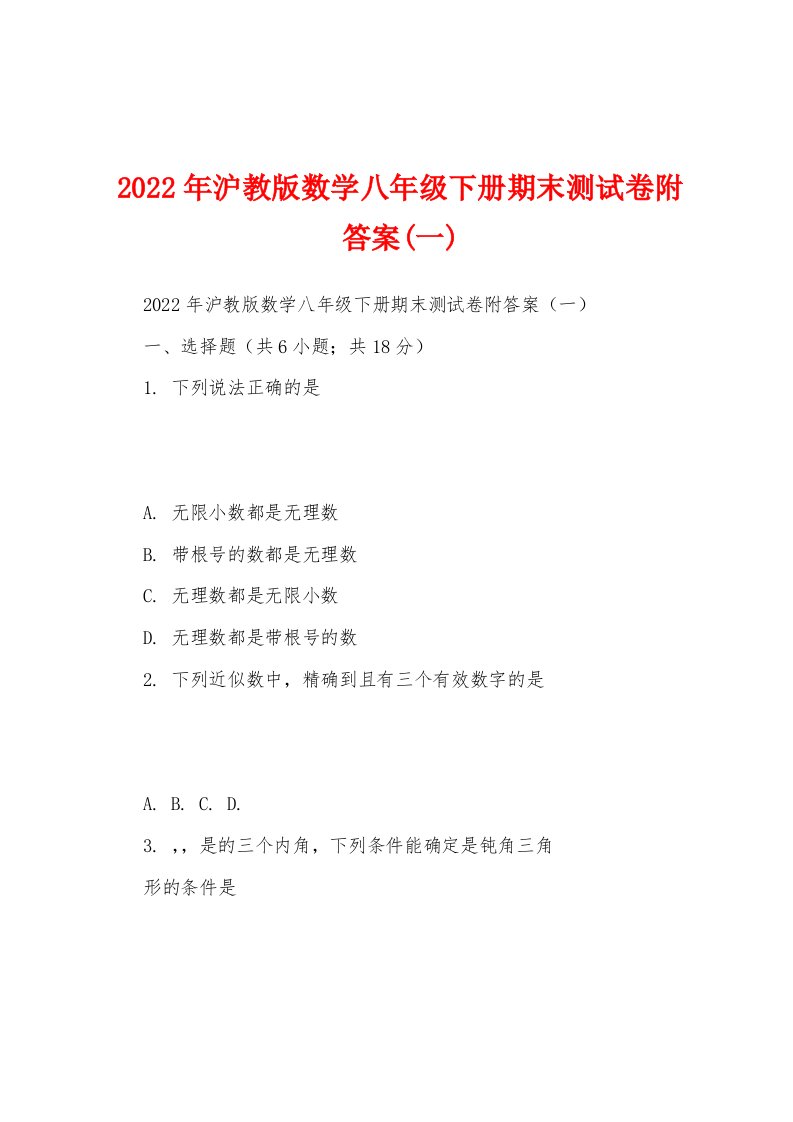 2022年沪教版数学八年级下册期末测试卷附答案(一)