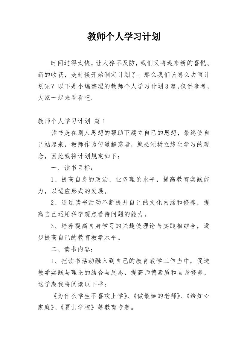 教师个人学习计划_36