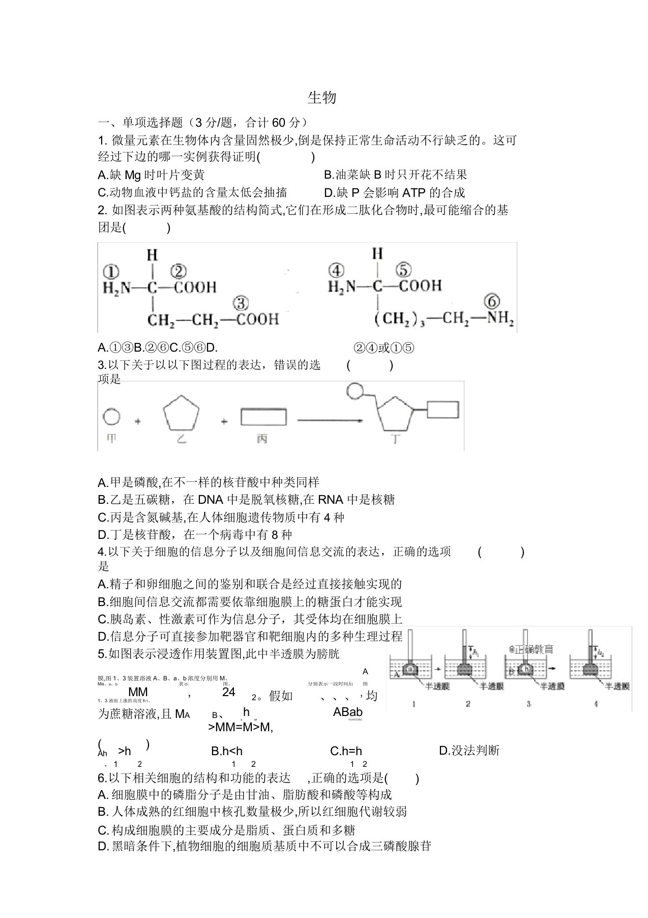 江西省宜春市宜丰县第二中学2019高一月考生物试卷