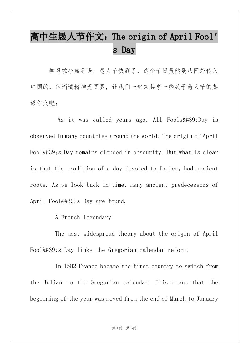 高中生愚人节作文TheoriginofAprilFoolsDay