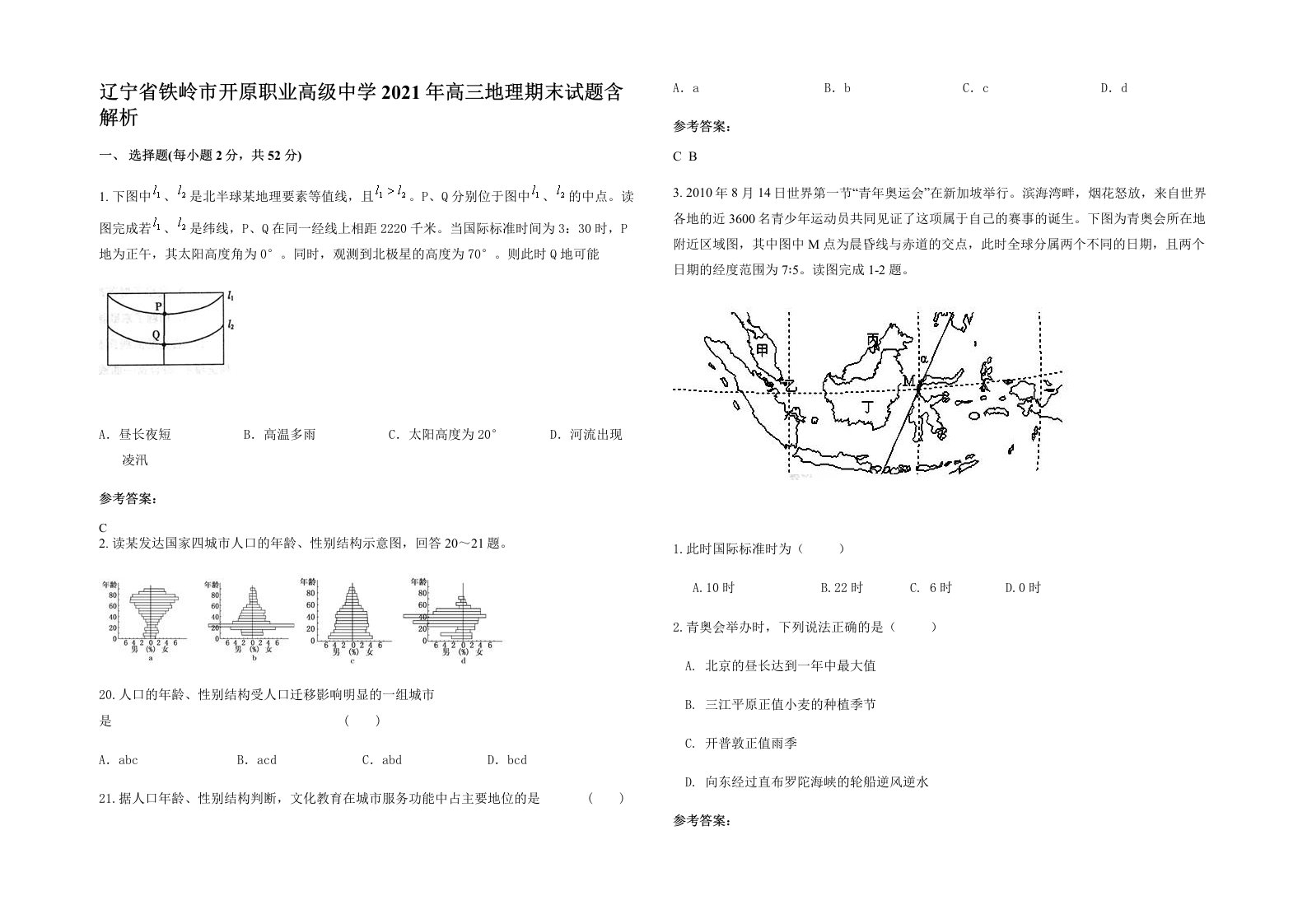 辽宁省铁岭市开原职业高级中学2021年高三地理期末试题含解析