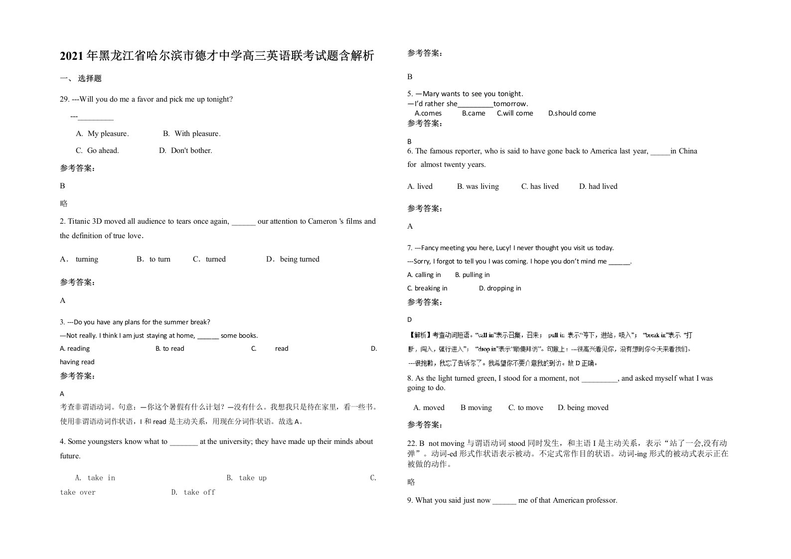 2021年黑龙江省哈尔滨市德才中学高三英语联考试题含解析