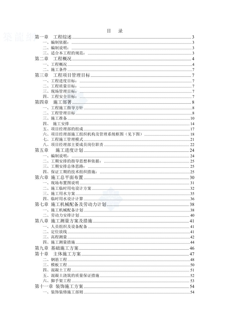 单层砖混结构施工组织设计