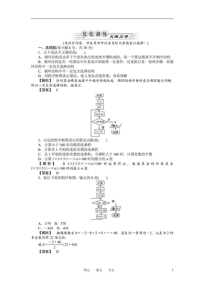 2011年金版高考数学