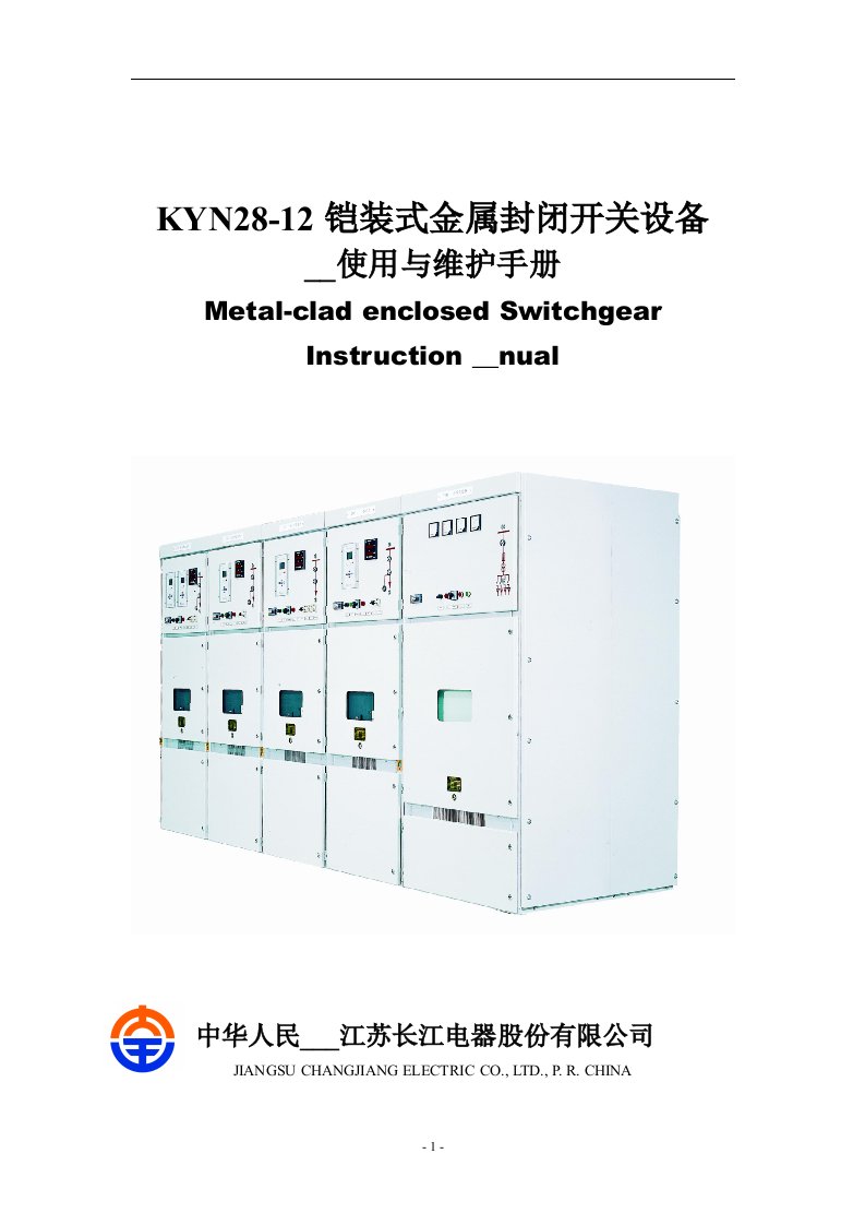 KYN28-12铠装式金属封闭开关设备