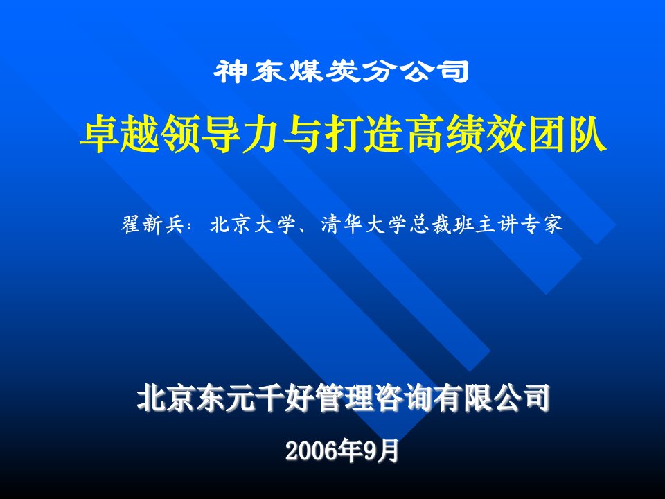 神华集团：神东煤炭分公司很难得的卓越管理