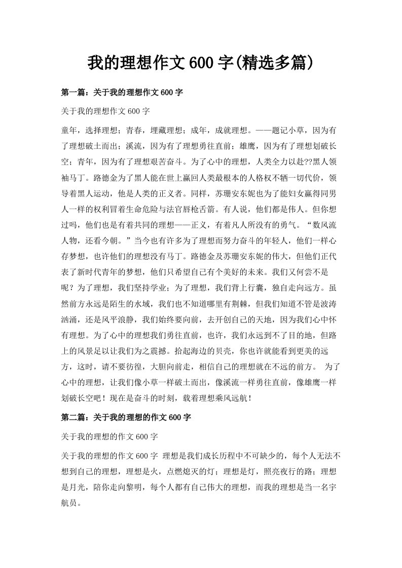 我的理想作文600字精选多篇