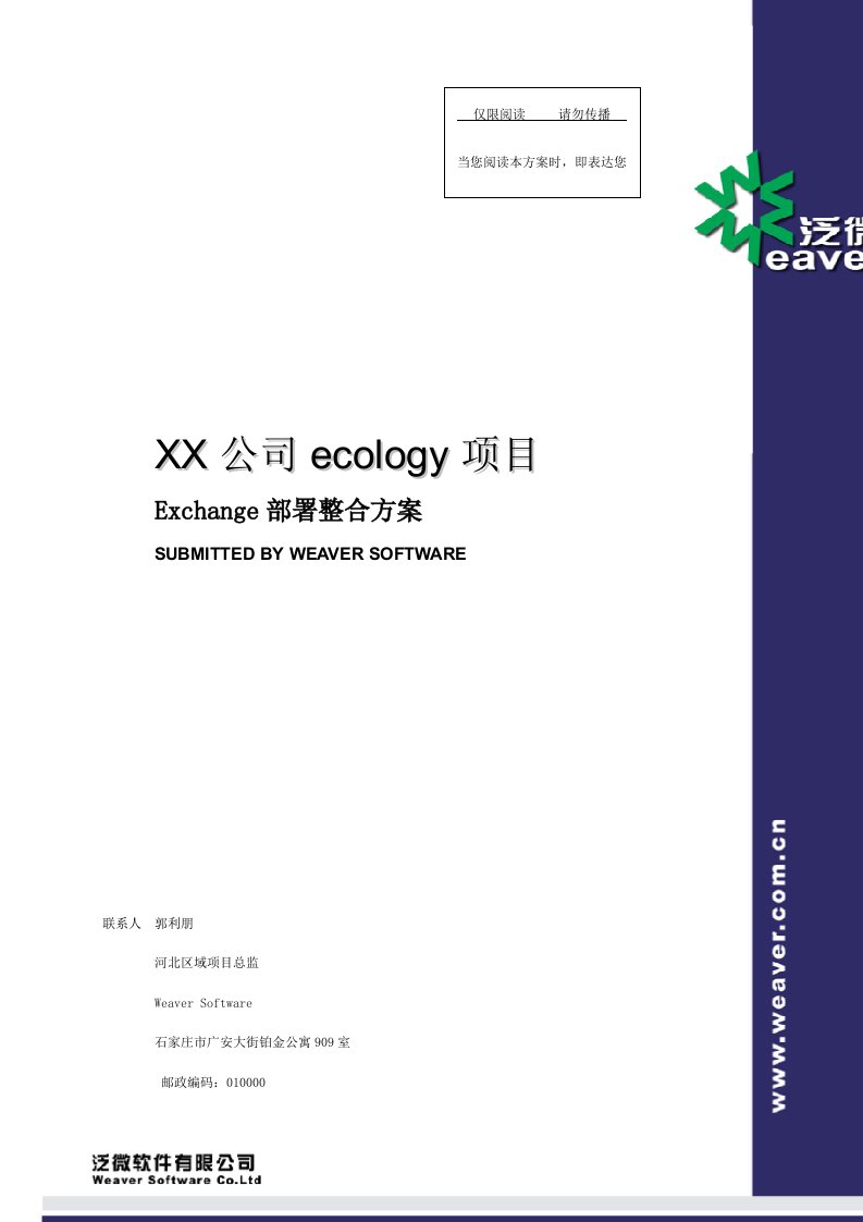 AD域及Exchange部署专题方案解析