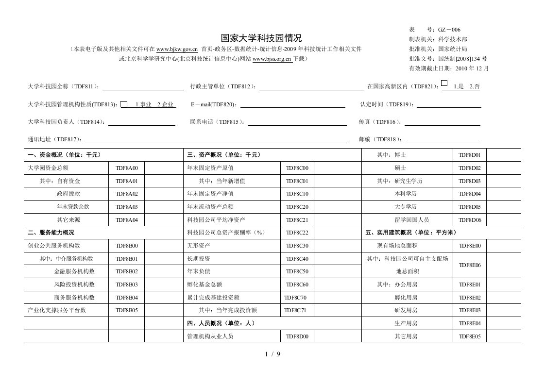 火炬中心统计调查制度