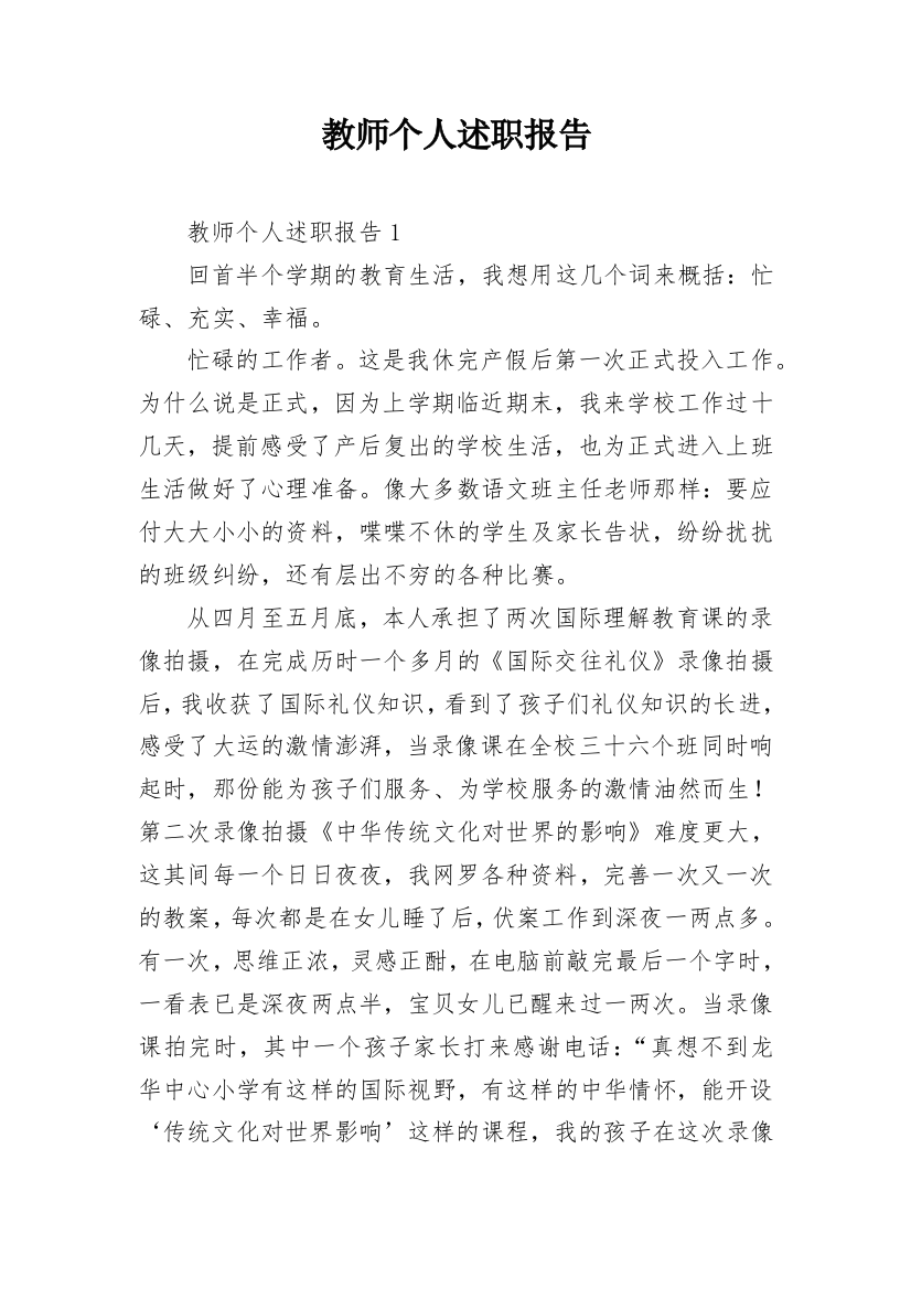 教师个人述职报告_106