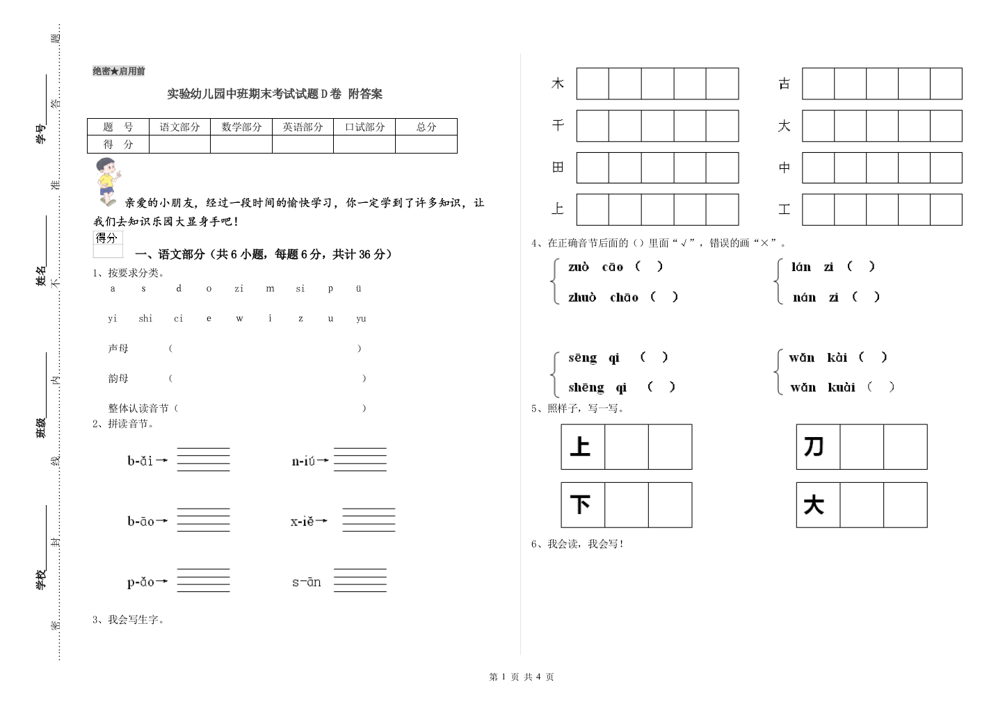 实验幼儿园中班期末考试试题D卷-附答案