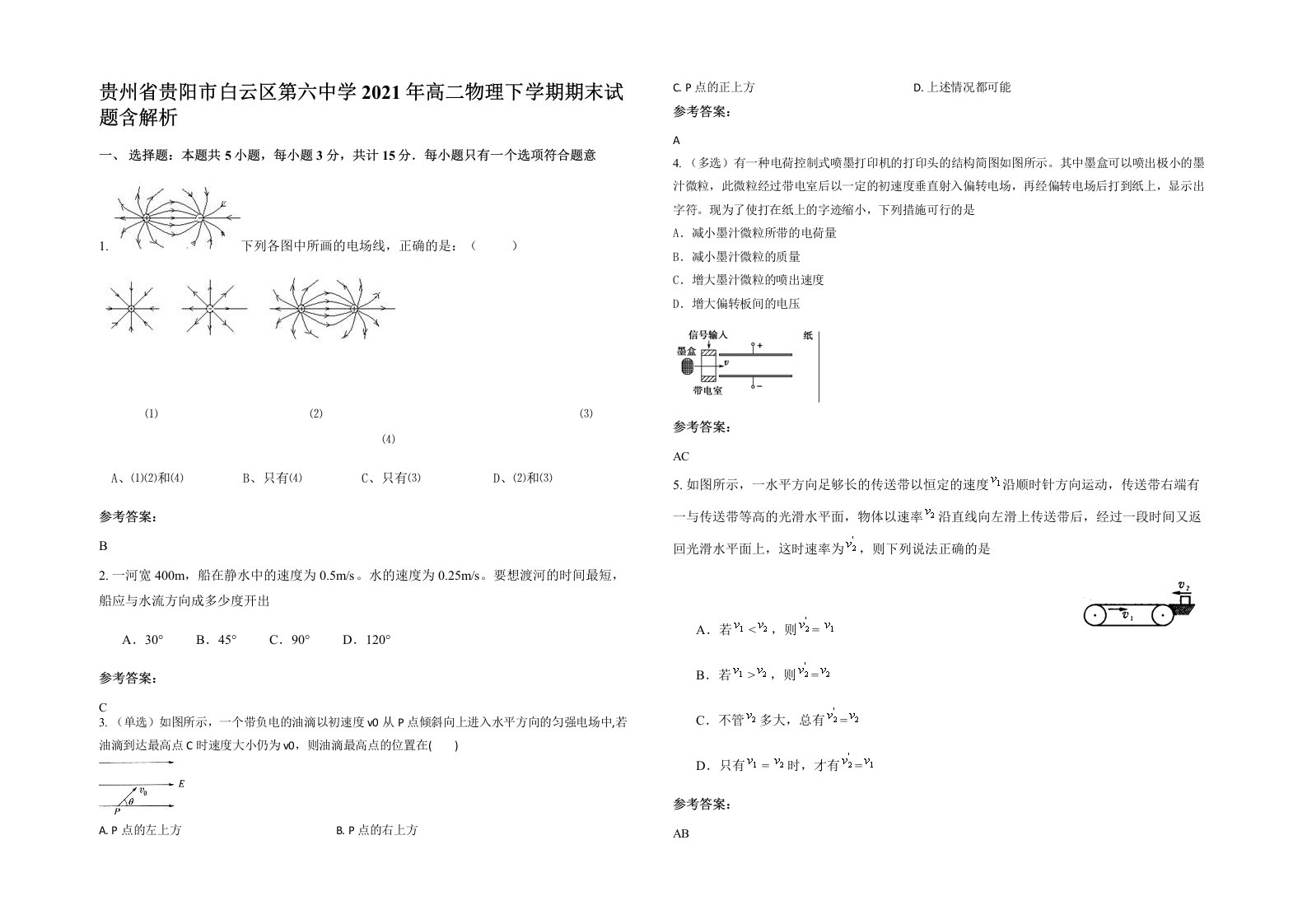 贵州省贵阳市白云区第六中学2021年高二物理下学期期末试题含解析