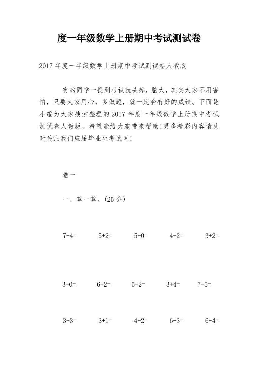 度一年级数学上册期中考试测试卷