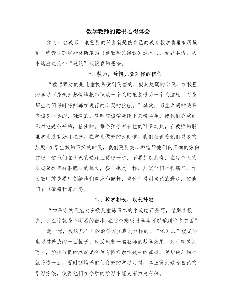 数学教师的读书心得体会