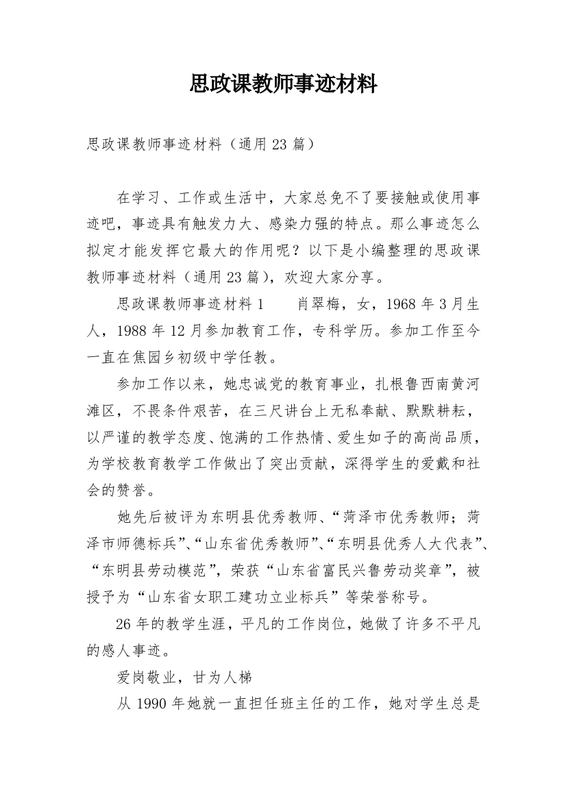 思政课教师事迹材料_1