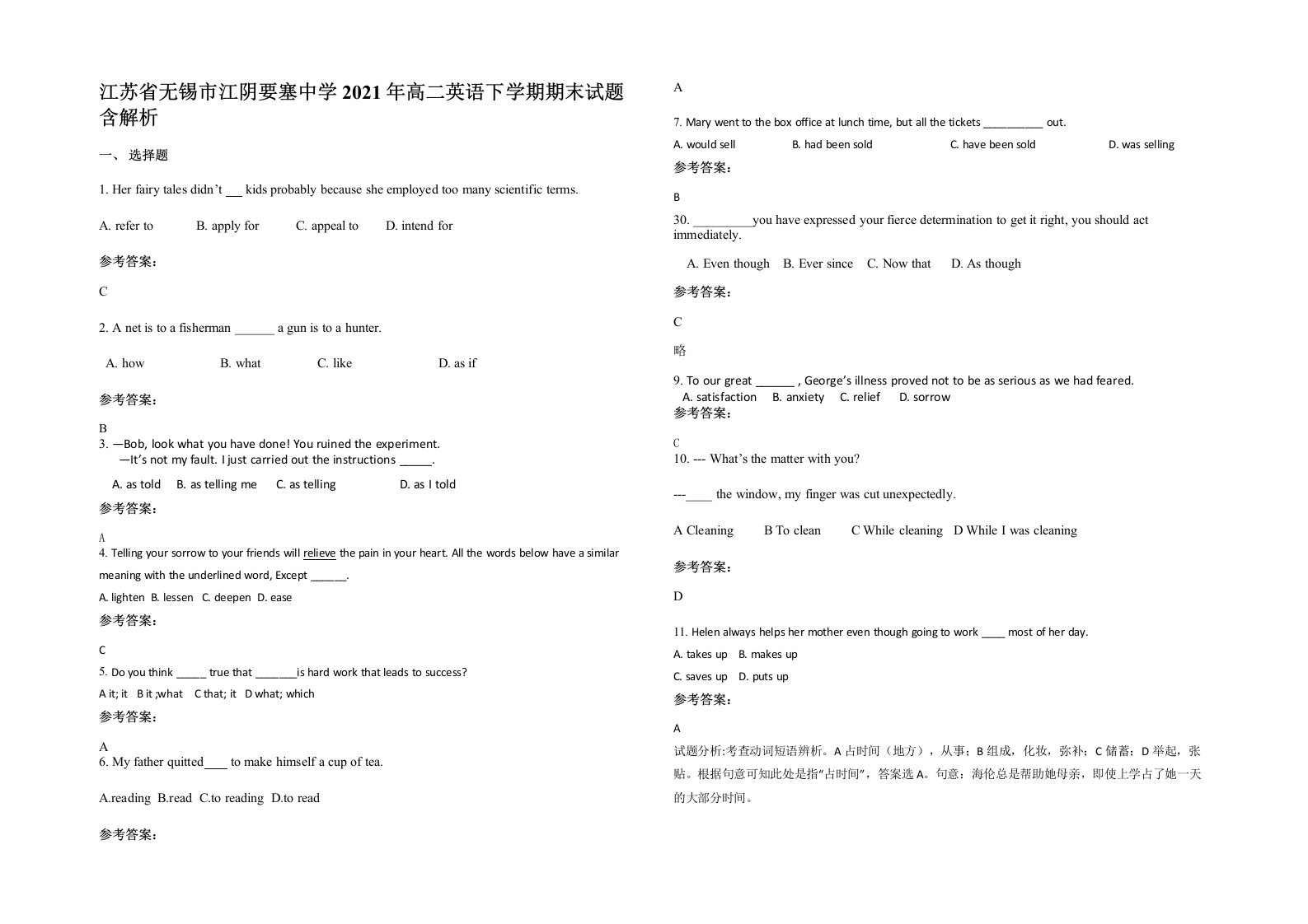 江苏省无锡市江阴要塞中学2021年高二英语下学期期末试题含解析