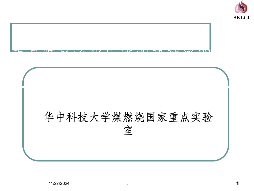 提高循环流化床锅炉热效率的措施ppt课件