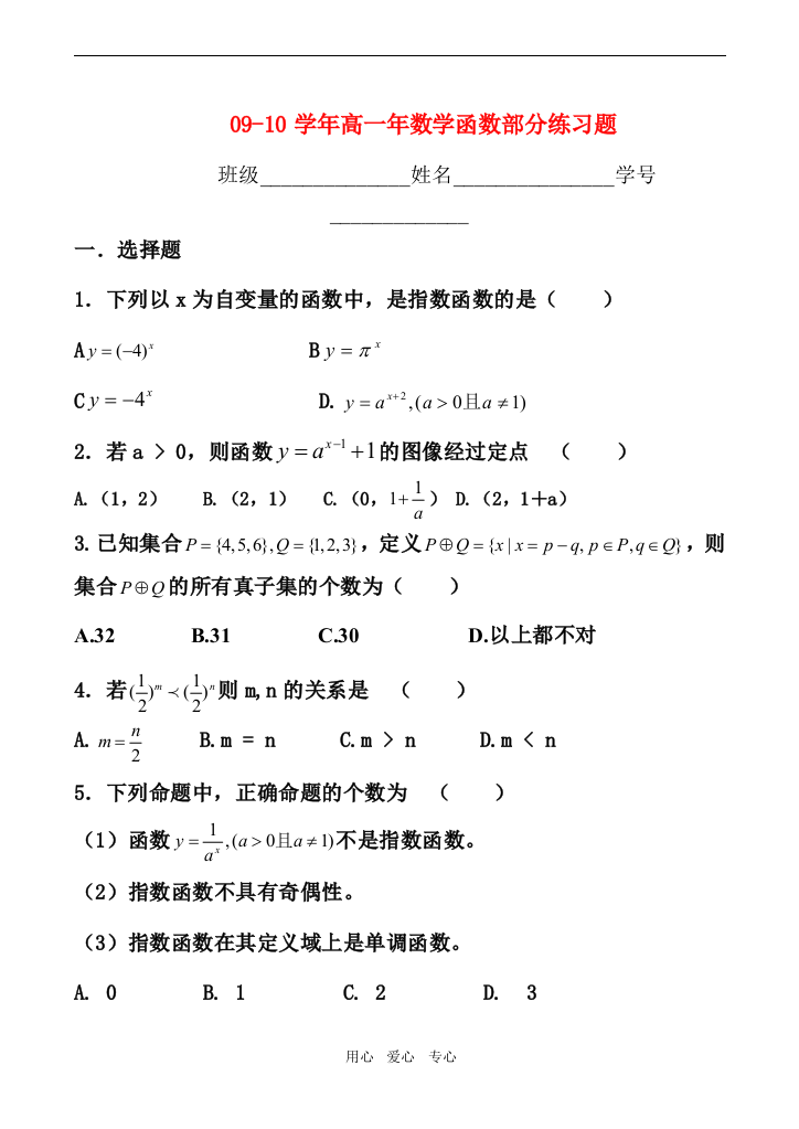 高一数学函数部分练习题人教版