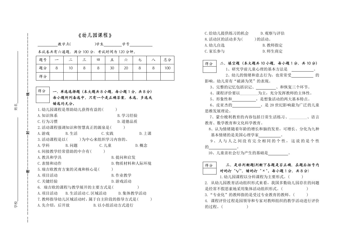 幼儿园课程试卷试题及答案及评分参考