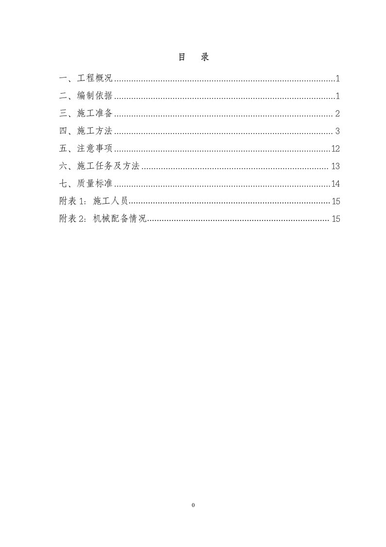 韩城机场土方工程施工方案