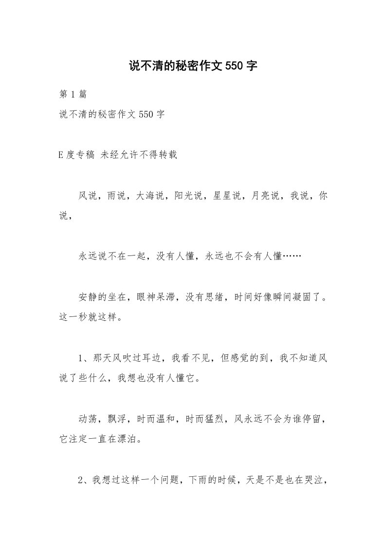 说不清的秘密作文550字