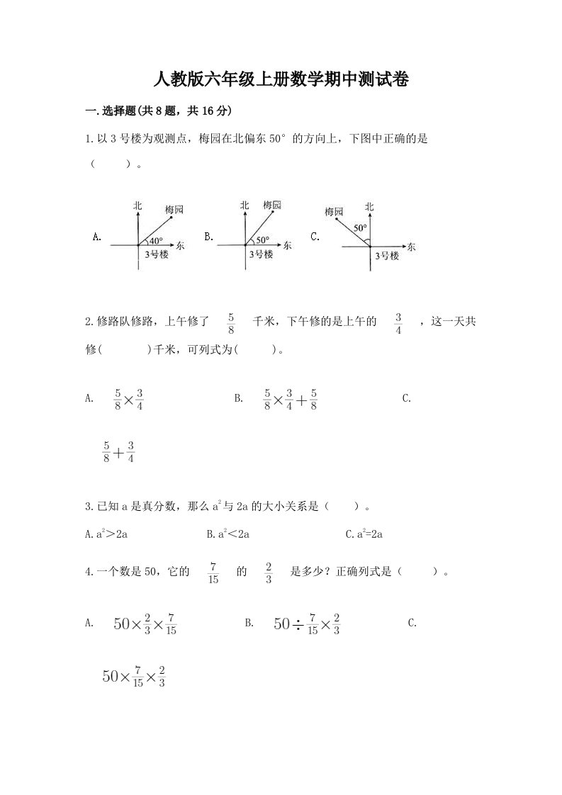 人教版六年级上册数学期中测试卷及完整答案【历年真题】