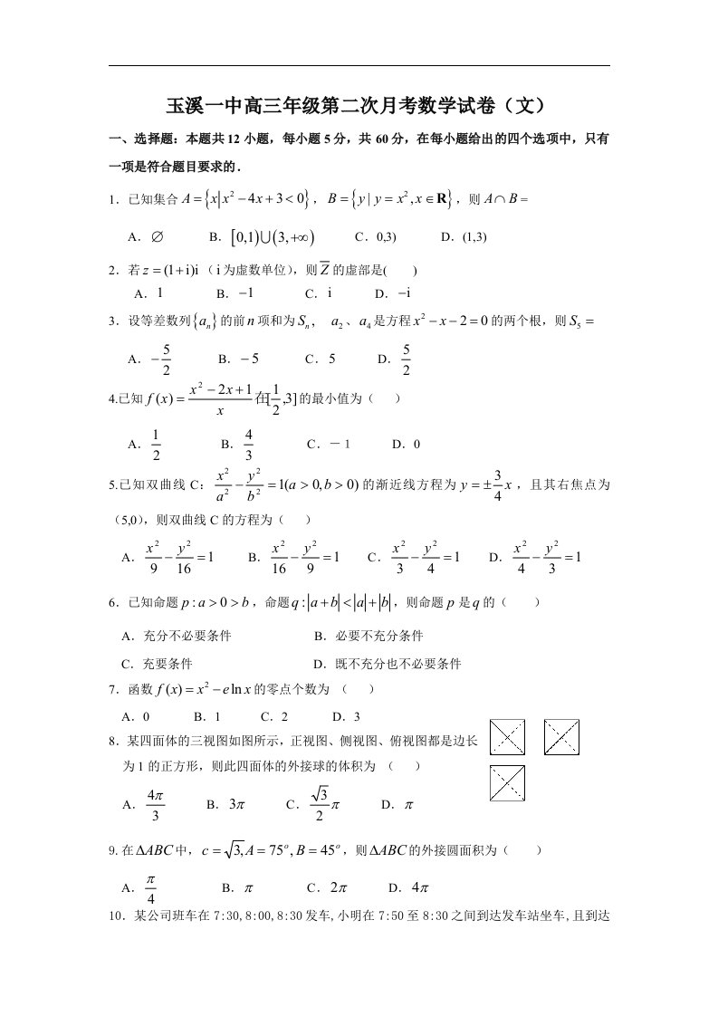 云南省玉溪2017届高三上学期第二次月考试卷