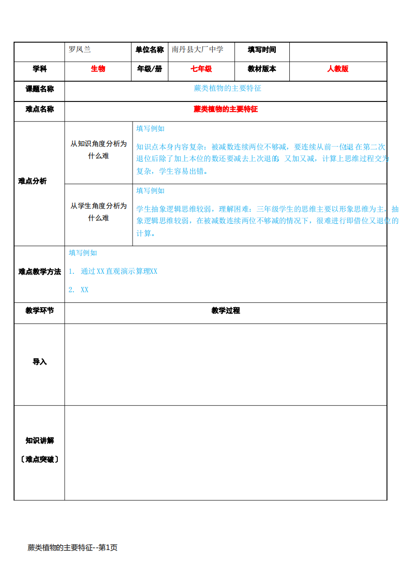 蕨类植物的主要特征