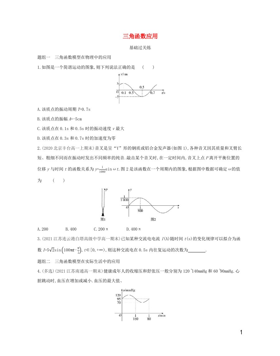 2022版新教材高中数学第7章三角函数4三角函数应用提升训练含解析苏教版必修第一册