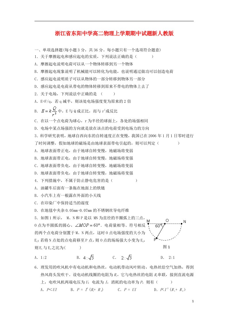 浙江省东阳中学高二物理上学期期中试题新人教版