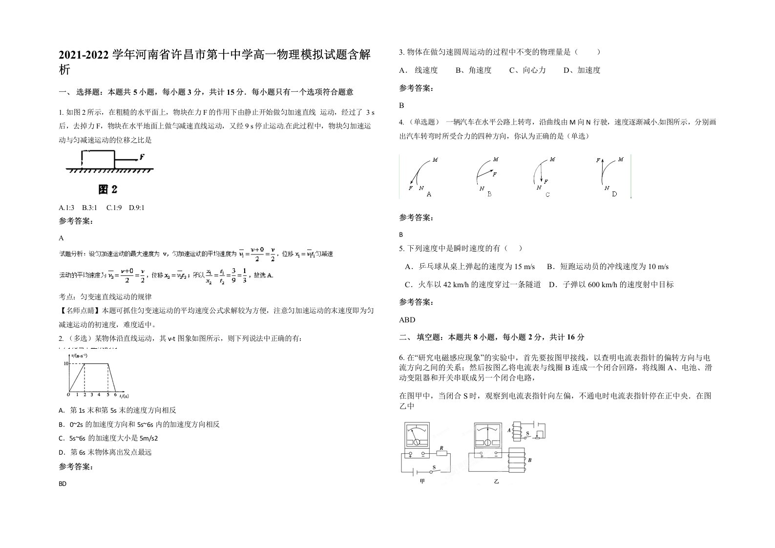 2021-2022学年河南省许昌市第十中学高一物理模拟试题含解析