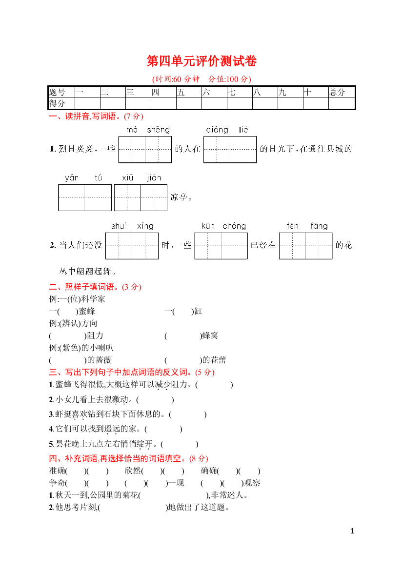 第四单元评价测试卷四下语文单元测试卷复习卷检测卷练习卷