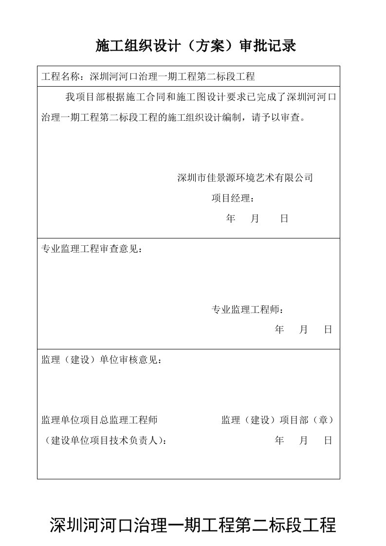 建筑工程管理-绿化施工组织设计修改