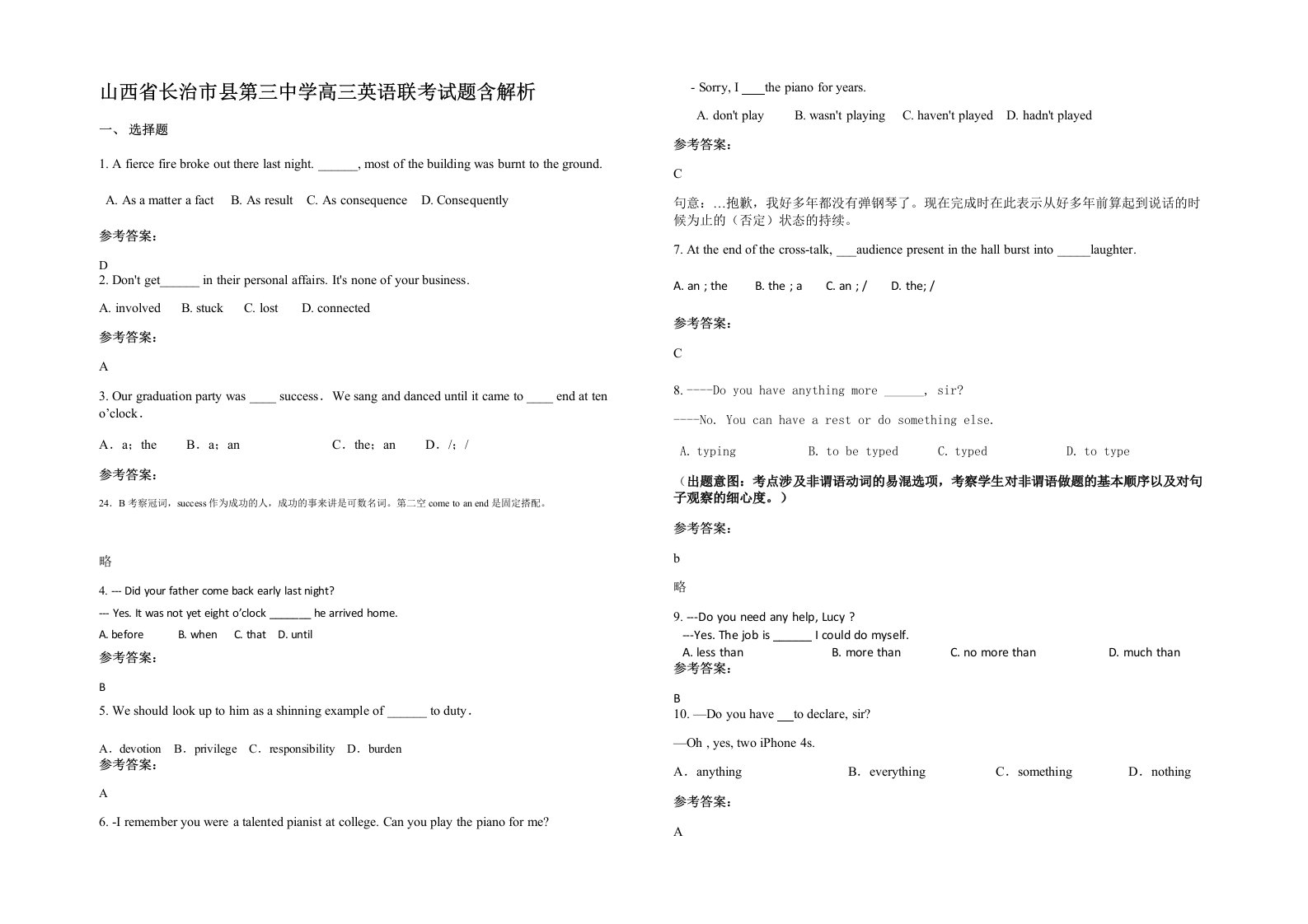 山西省长治市县第三中学高三英语联考试题含解析