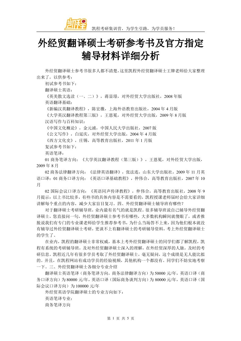 外经贸翻译硕士考研参考书及官方指定辅导材料详细分析