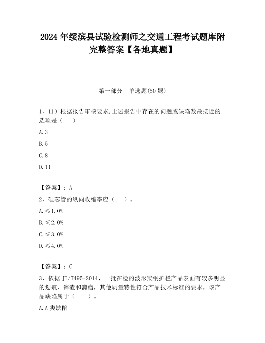 2024年绥滨县试验检测师之交通工程考试题库附完整答案【各地真题】