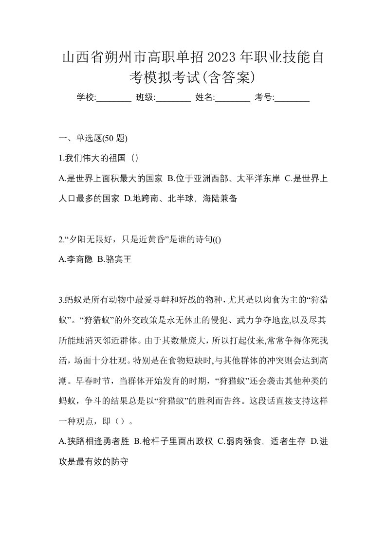 山西省朔州市高职单招2023年职业技能自考模拟考试含答案