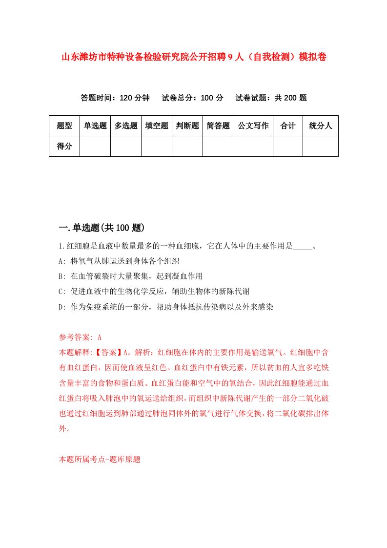 山东潍坊市特种设备检验研究院公开招聘9人自我检测模拟卷6