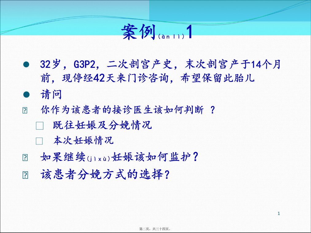 医学专题剖宫产术后妊娠1病例分析